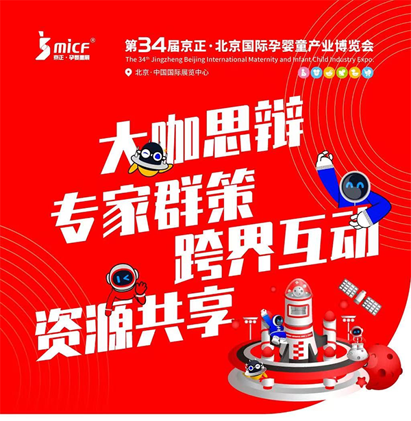 京正母嬰攜手星火天際共同推出中國航天文化創意IP《宇宙領航站》，全新賦能母嬰產業